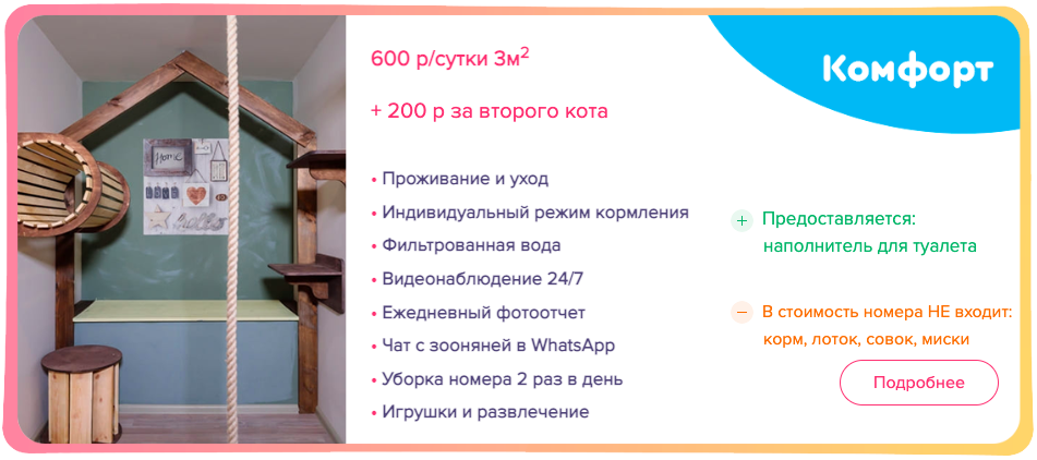 комфорт